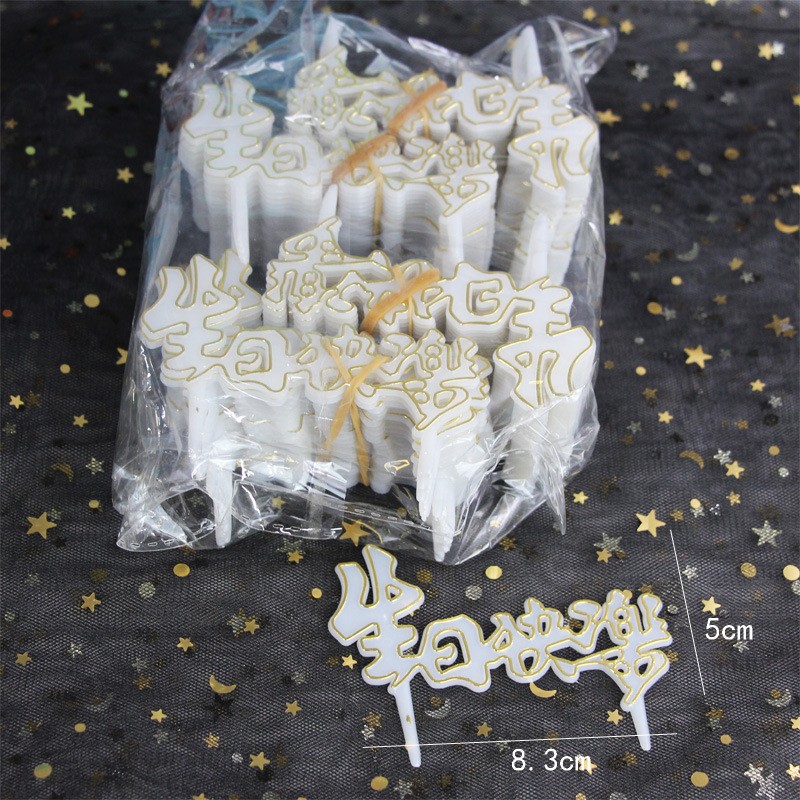 G1白底金边生日